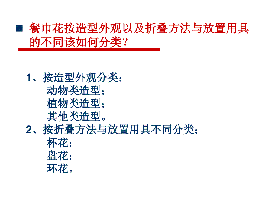 餐巾花的选择和应用_第3页