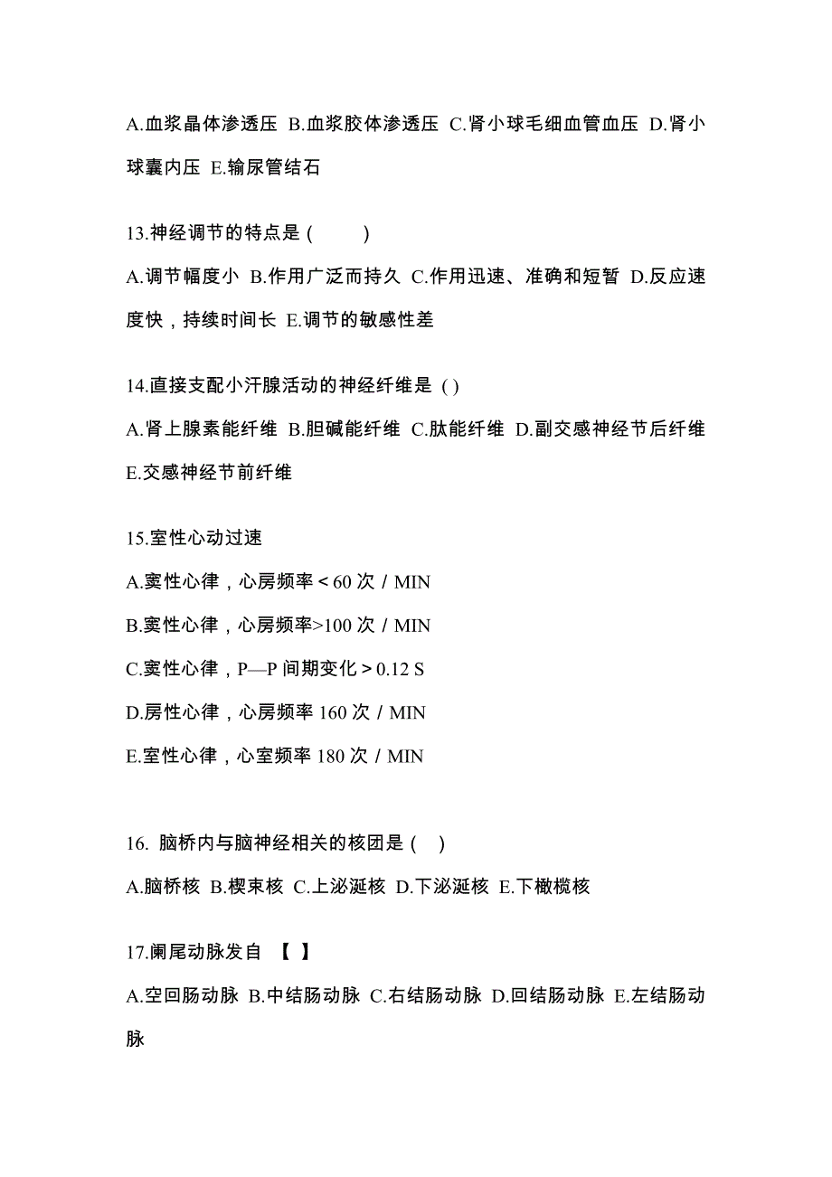 四川省成都市成考专升本2022年医学综合自考真题附答案_第3页