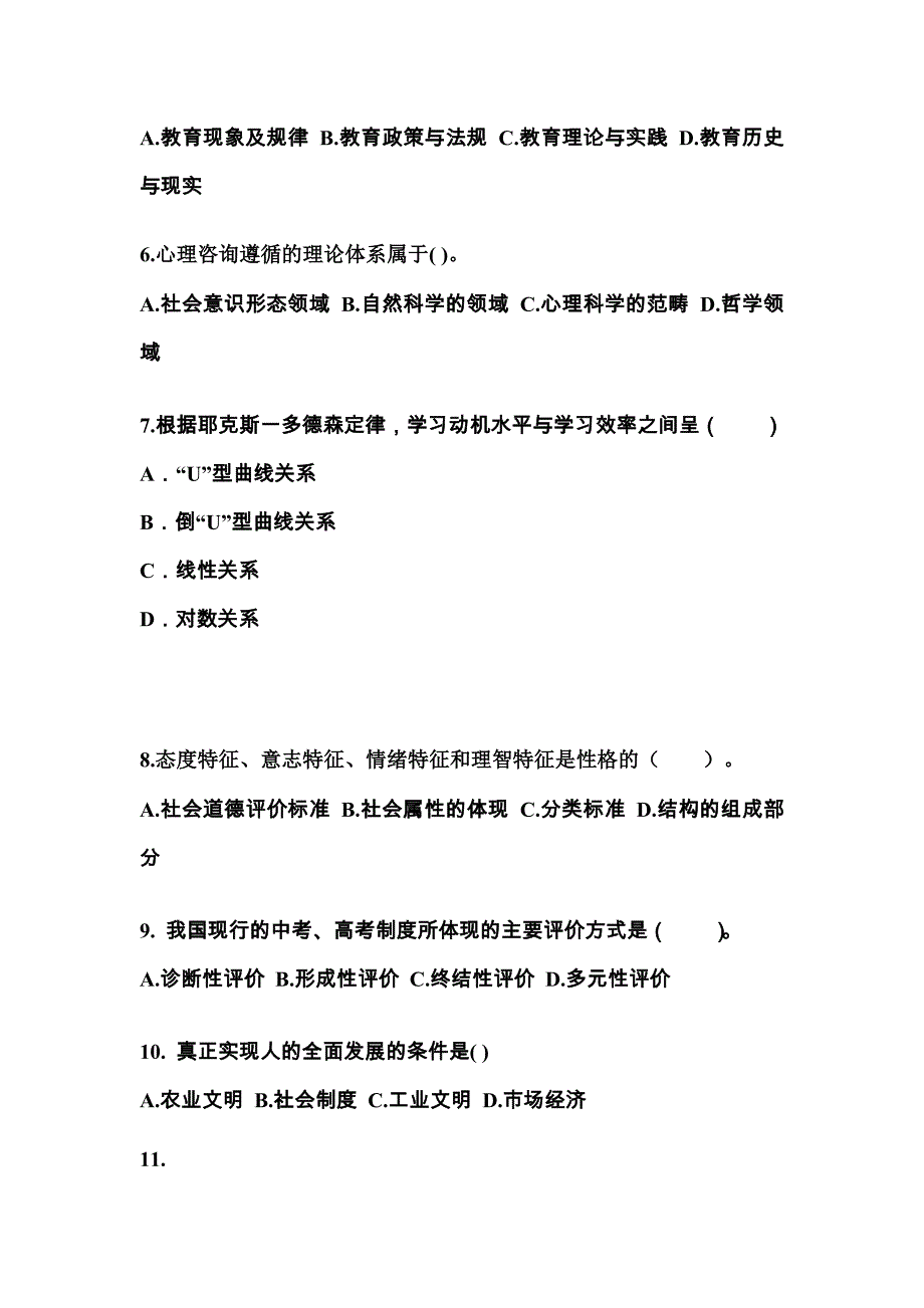 福建省福州市成考专升本2022年教育理论自考模拟考试附答案_第2页