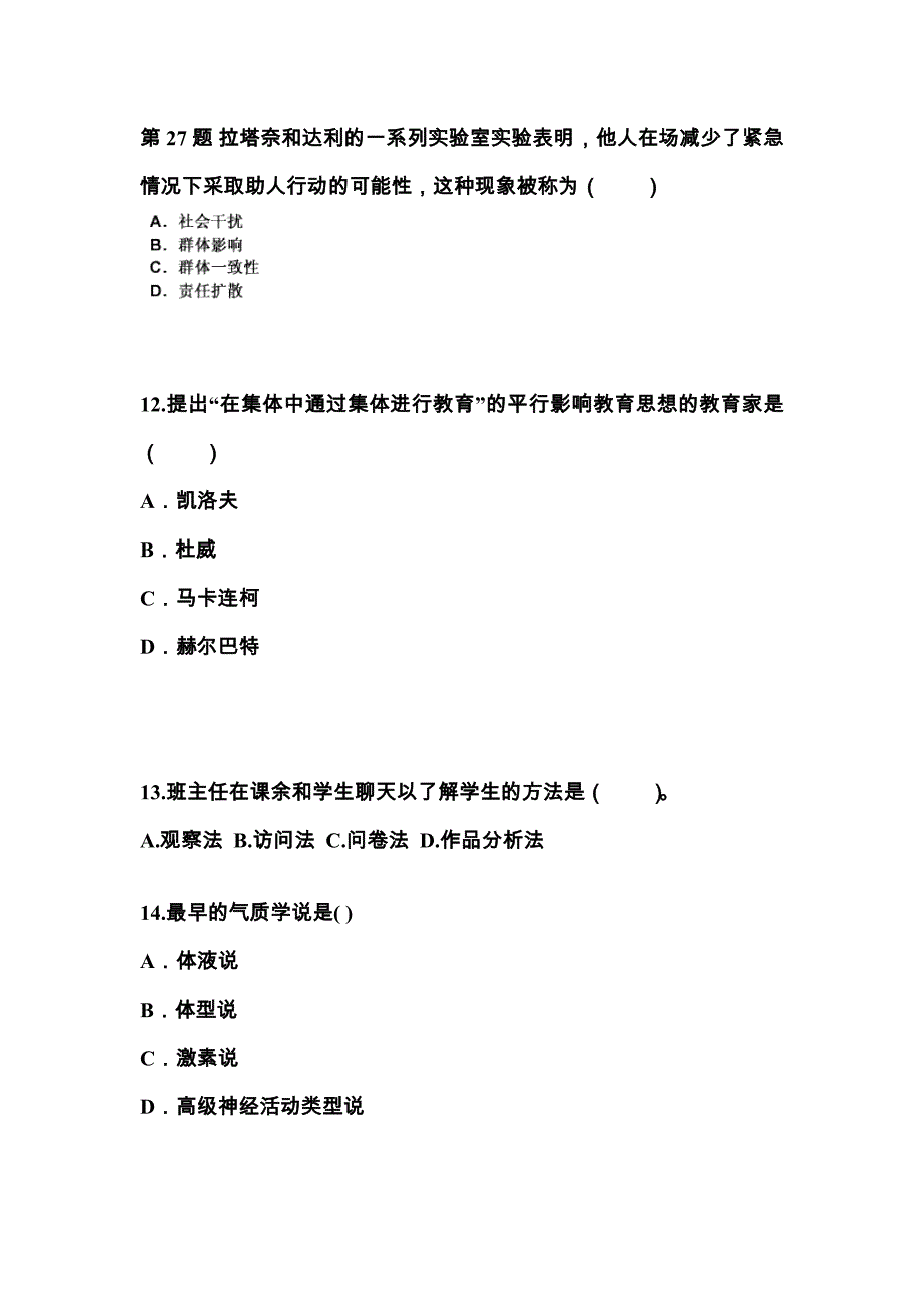 福建省福州市成考专升本2022年教育理论自考模拟考试附答案_第3页