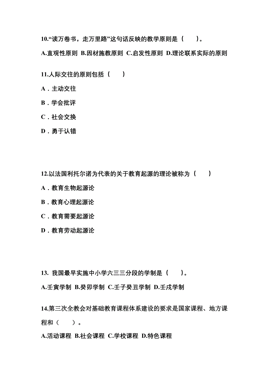 广东省惠州市成考专升本2022-2023年教育理论自考预测试题附答案_第3页