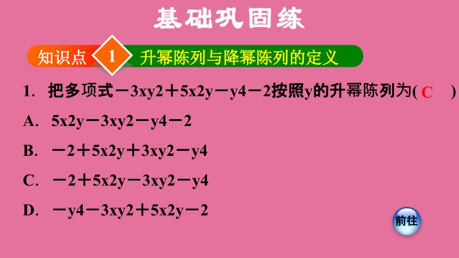 升幂降幂1ppt课件_第4页