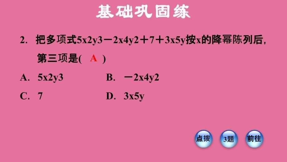 升幂降幂1ppt课件_第5页