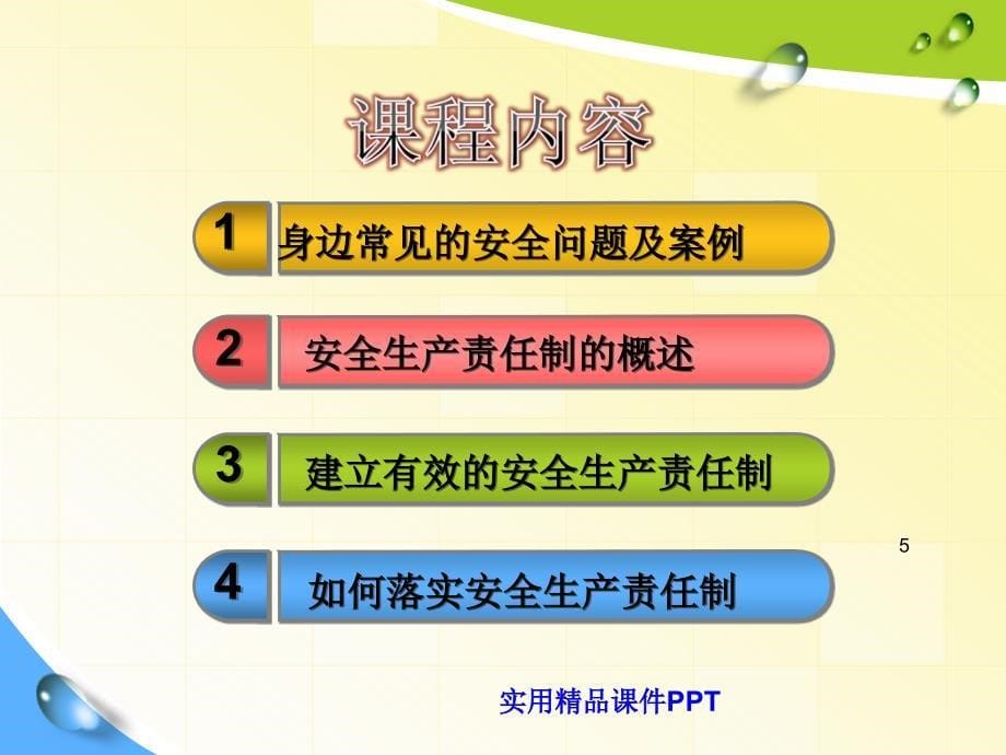 安全事故案例及安全责任制落实_第5页