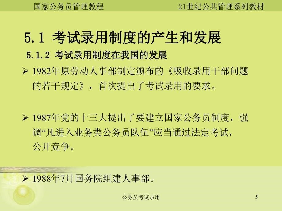 公务员考试录用课件_第5页