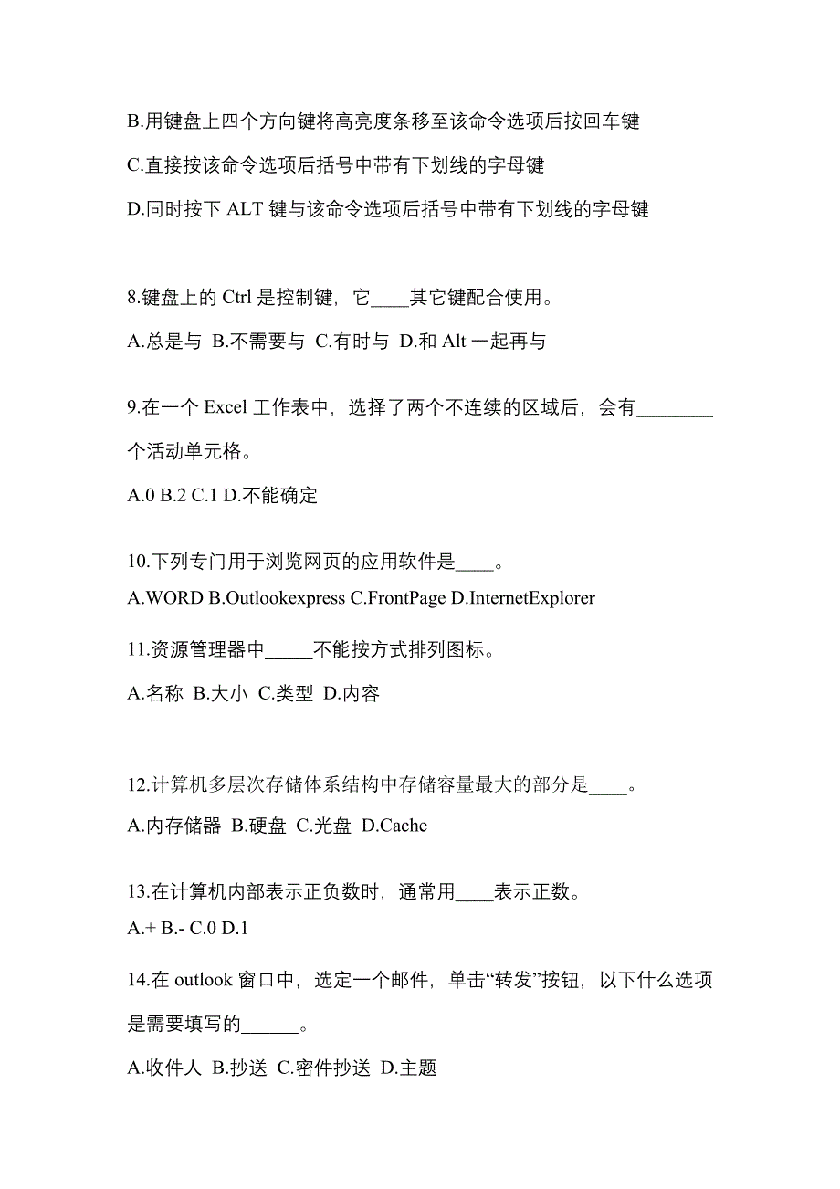 黑龙江省哈尔滨市成考专升本2021-2022年计算机基础第二次模拟卷附答案_第2页