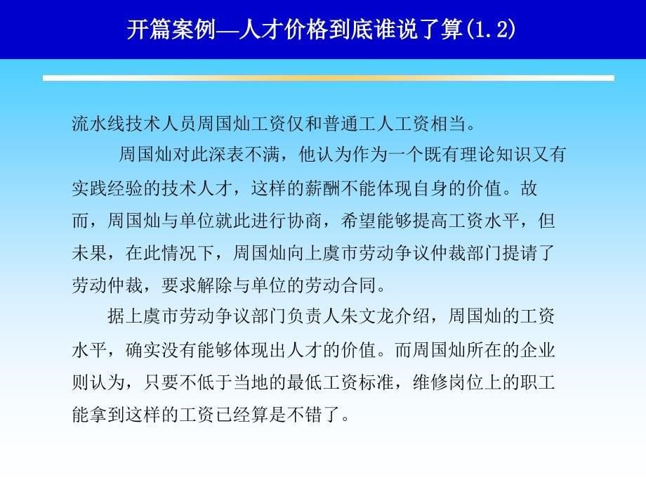 第3章_职位薪资与职位评价_第5页