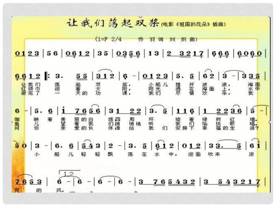 五年级音乐下册 让我们荡起双桨课件1 人教新课标版_第5页