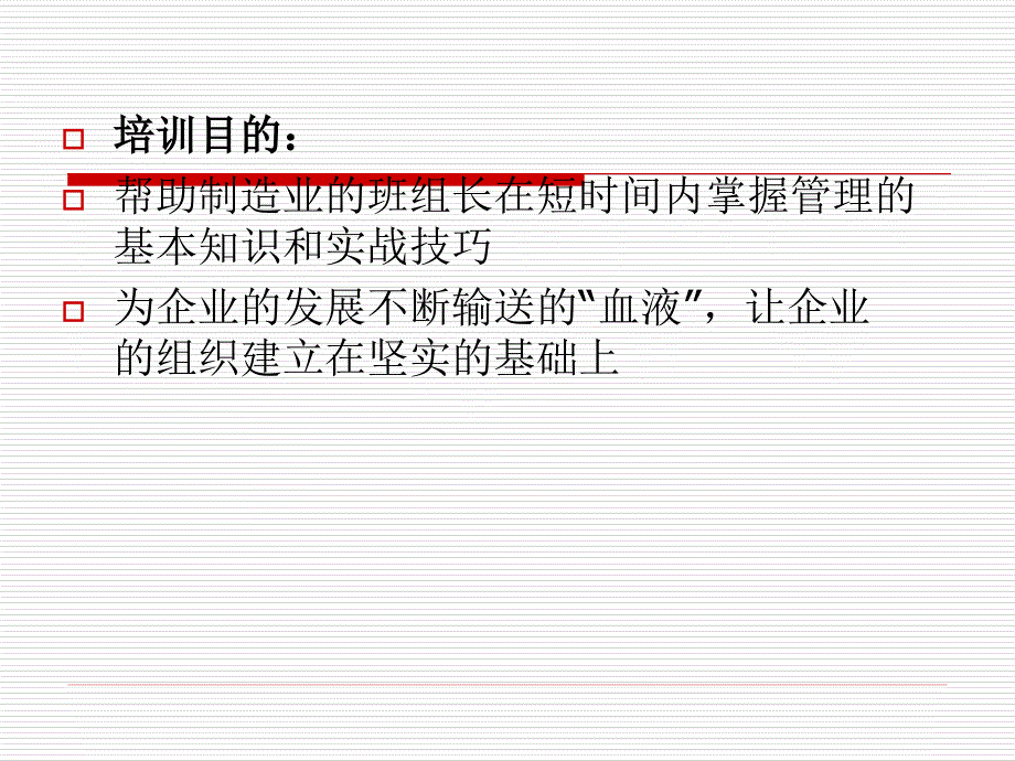 经典培训：基层管理人员的培训教材_第3页