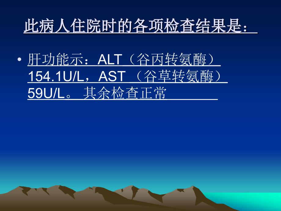 一例化疗后药物性肝损的护理查房_第4页