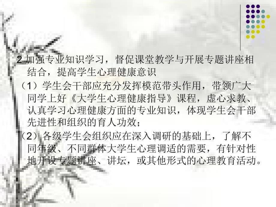 朋辈心理辅导基础_第5页