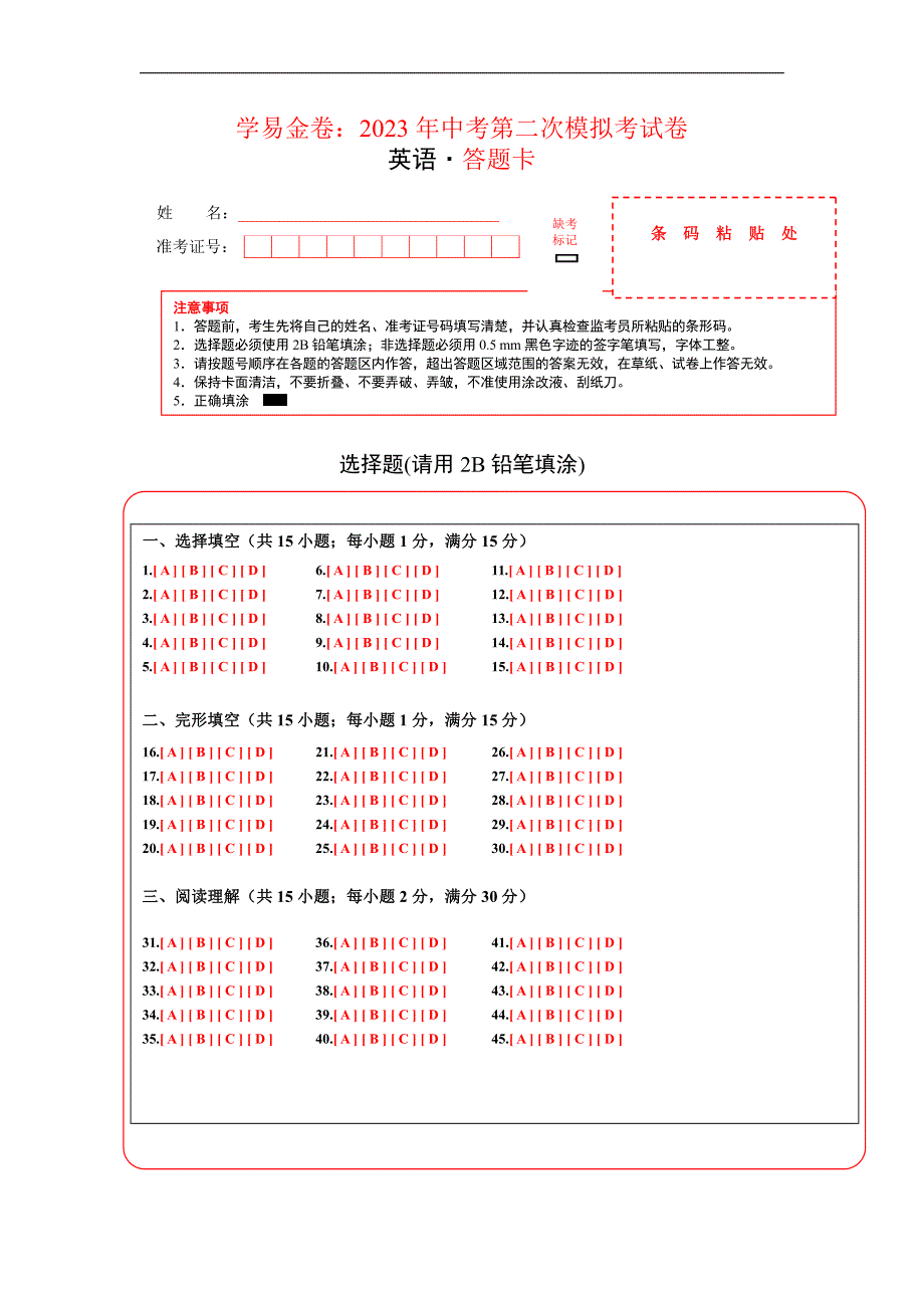 英语（徐州卷）2023年中考第二次模拟考试试题（答题卡）_第1页