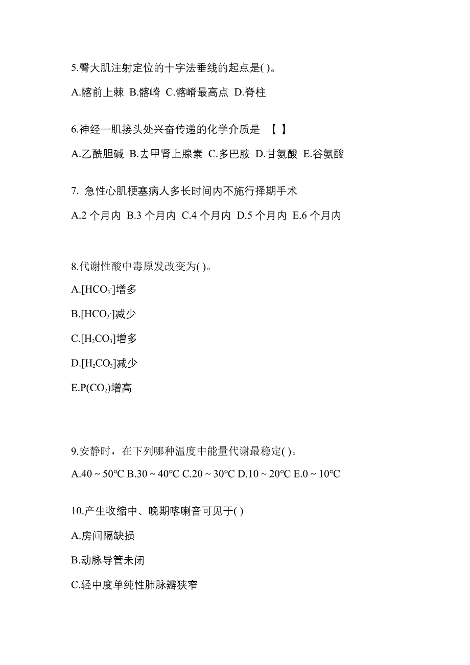 山西省大同市成考专升本2022年医学综合自考测试卷附答案_第2页