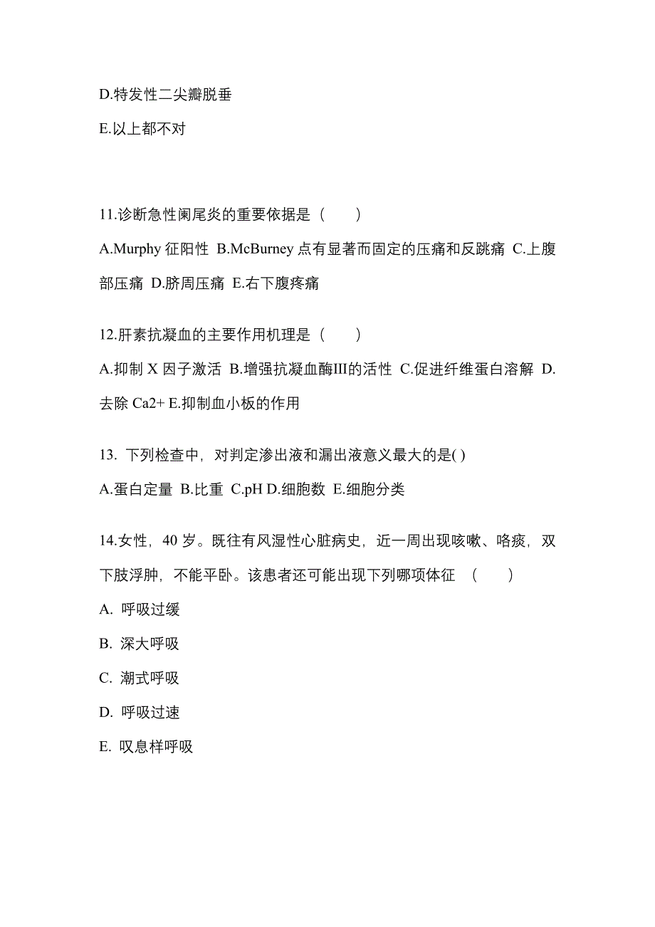 山西省大同市成考专升本2022年医学综合自考测试卷附答案_第3页