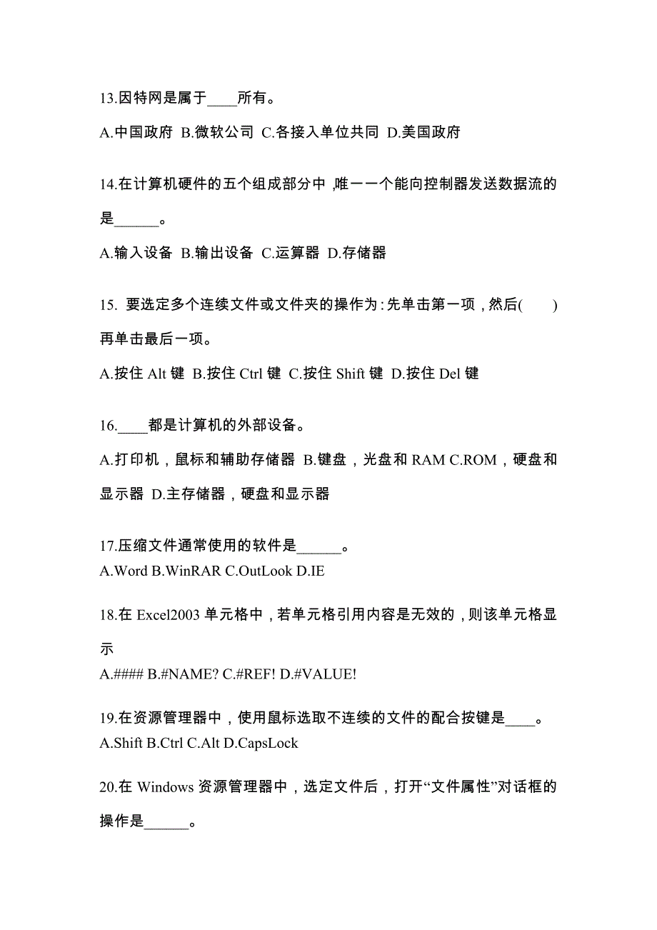 黑龙江省双鸭山市成考专升本2021-2022年计算机基础自考模拟考试附答案_第3页