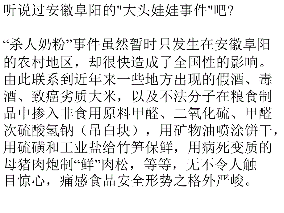 主题班会：责任、行为规范篇课件：寻找有责任心的我_第4页