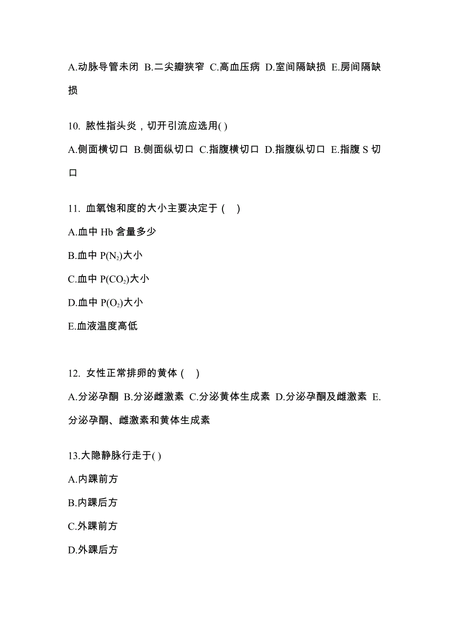 陕西省渭南市成考专升本2023年医学综合第一次模拟卷附答案_第3页