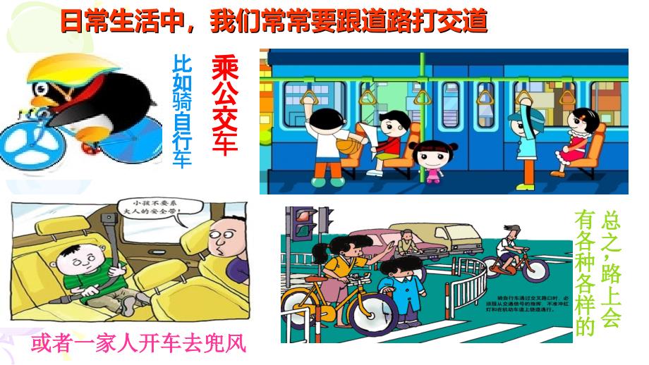 幼儿园课程中班交通安全PPT课件.ppt_第2页