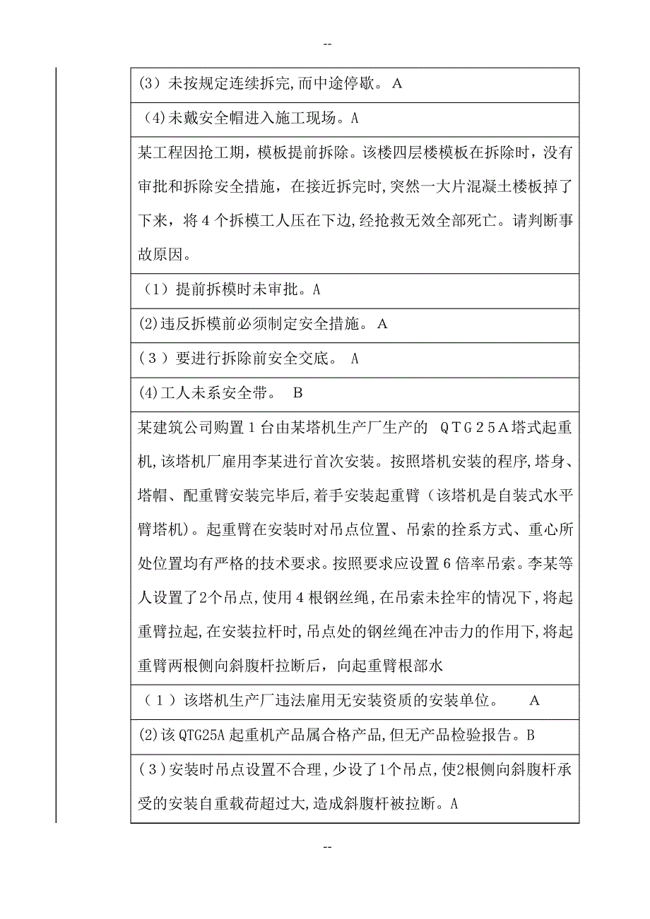 建筑安全员考试案题_第2页