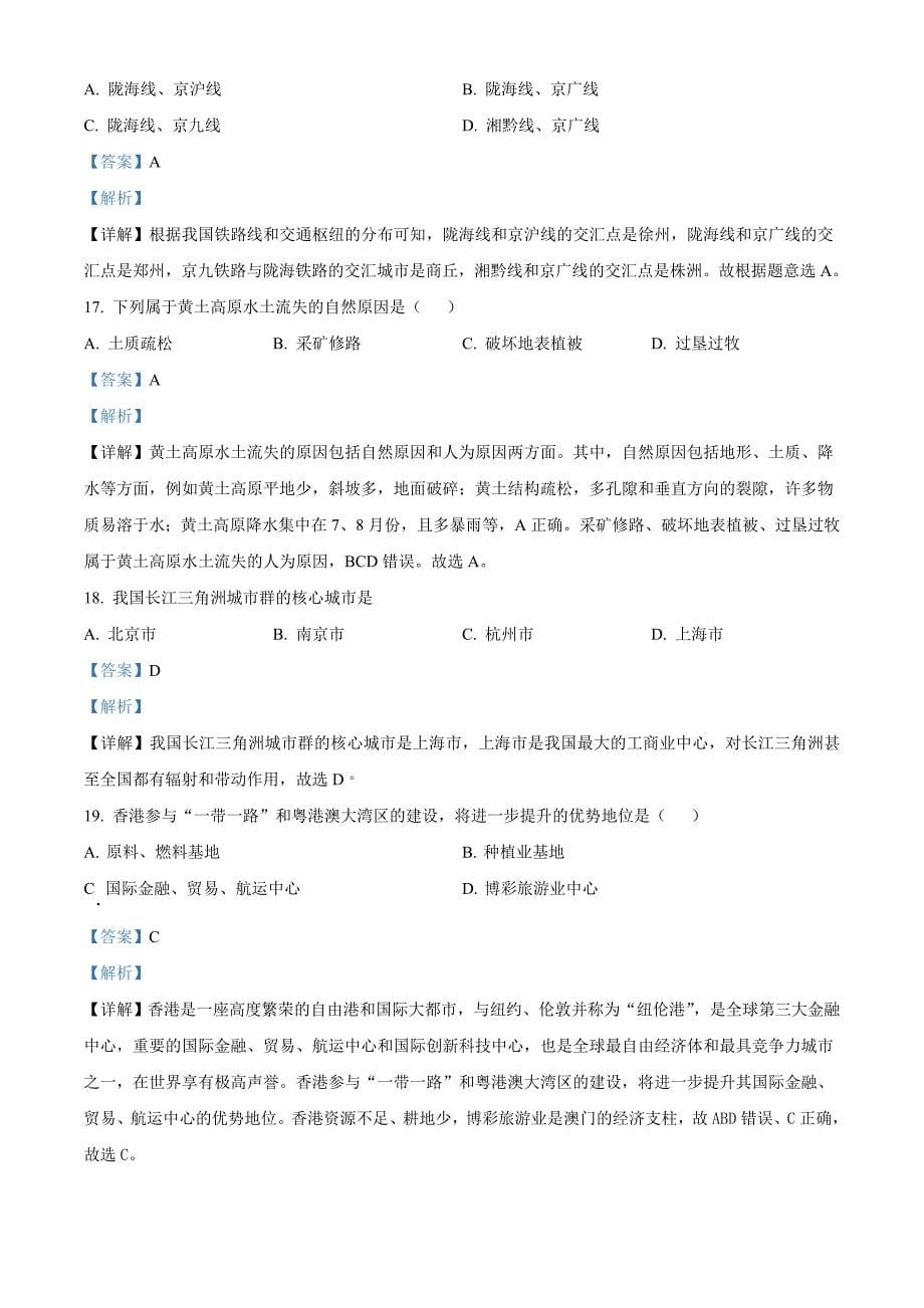 2022年黑龙江省齐齐哈尔市中考地理真题（教师版）_第5页