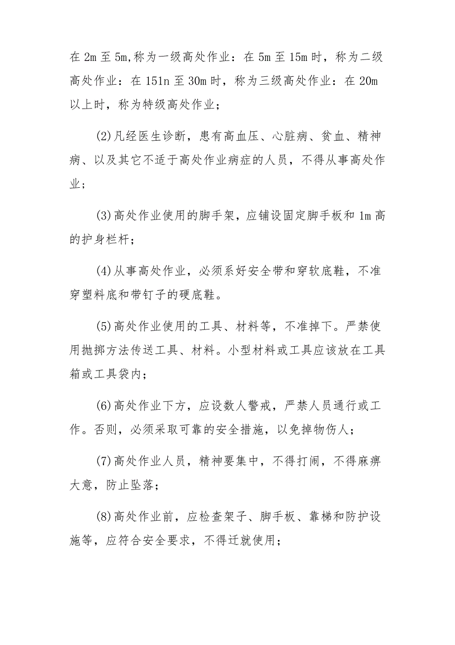 建筑电气设备施工现场安全管理及文明施工措施_第3页