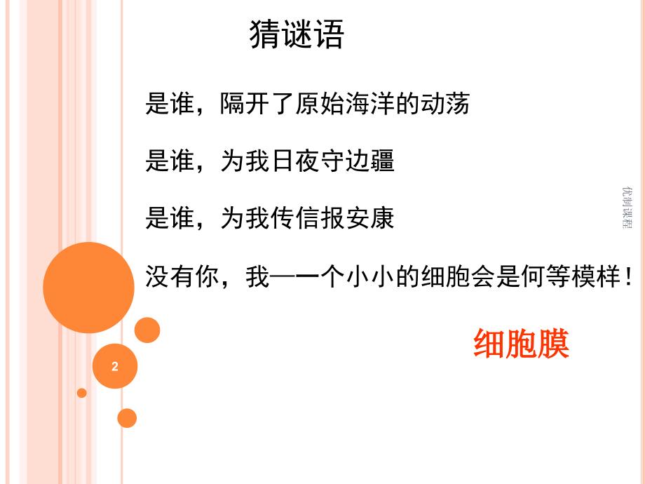 细胞膜—系统的边界PPT（学习材料）_第2页