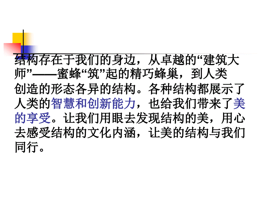 典型结构的欣赏PPT课件_第2页