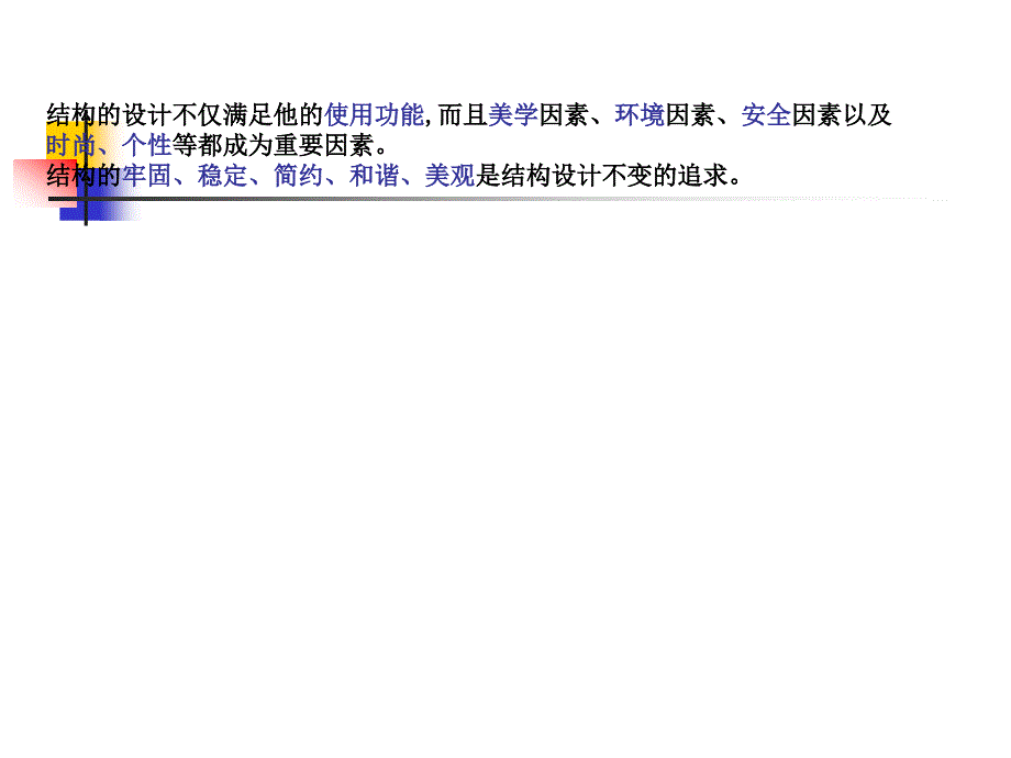 典型结构的欣赏PPT课件_第3页