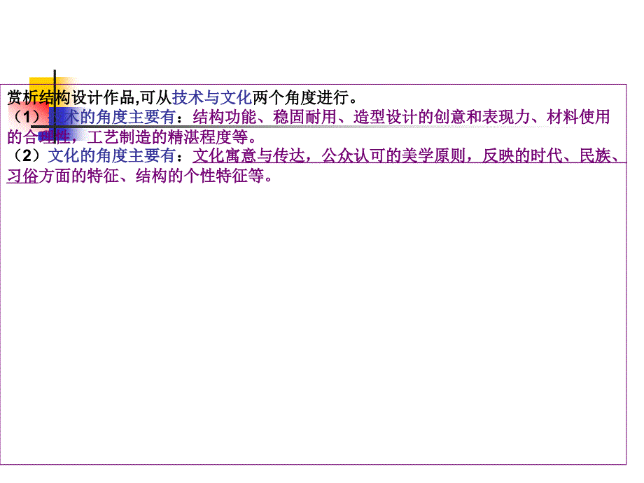 典型结构的欣赏PPT课件_第4页