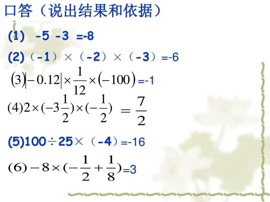 混合运算PPT课件_第2页