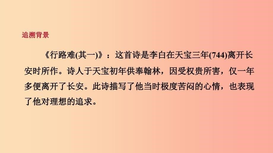 2019年九年级语文上册第三单元13诗词三首课件新人教版.ppt_第5页