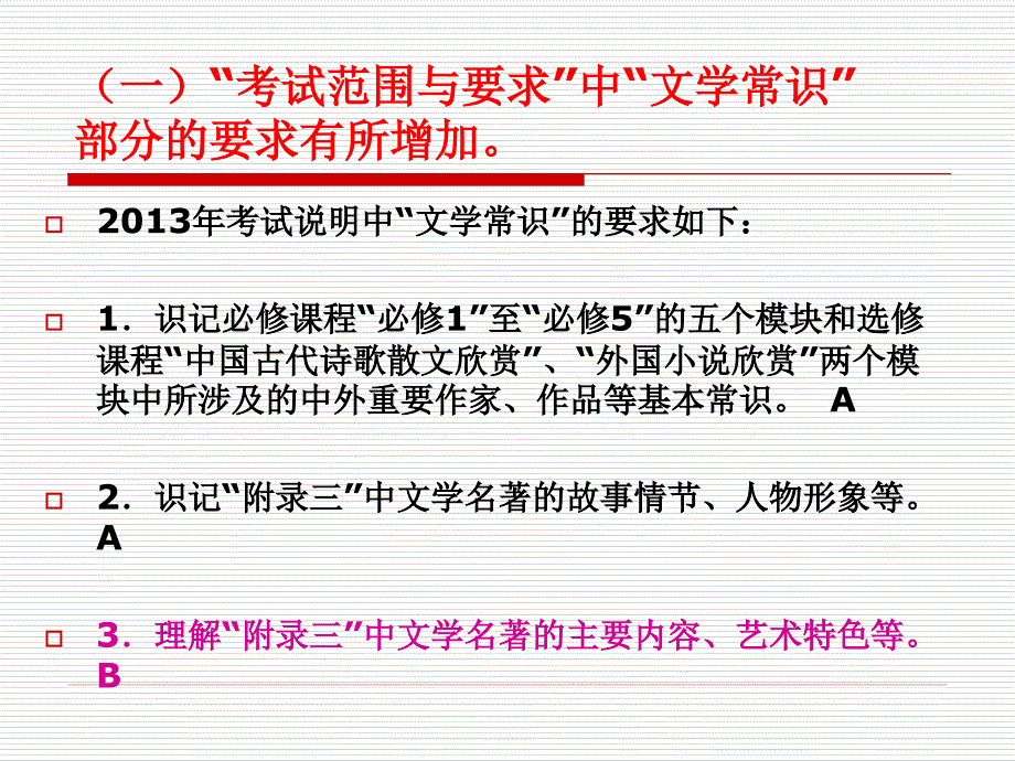 解读考纲研究试题回归课本突破重点_第3页