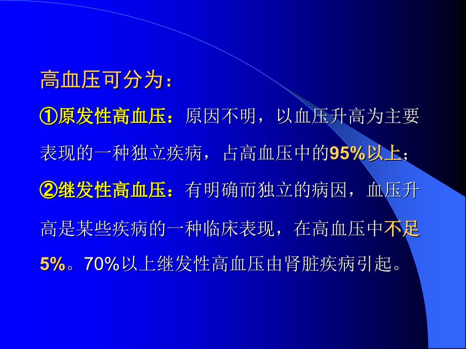 高血压病的健康教育与健康促进_第3页