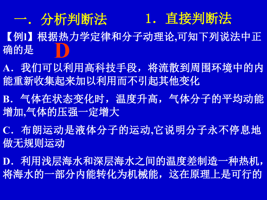 高考物理选择题解题方法和技巧大田一中肖景养_第2页