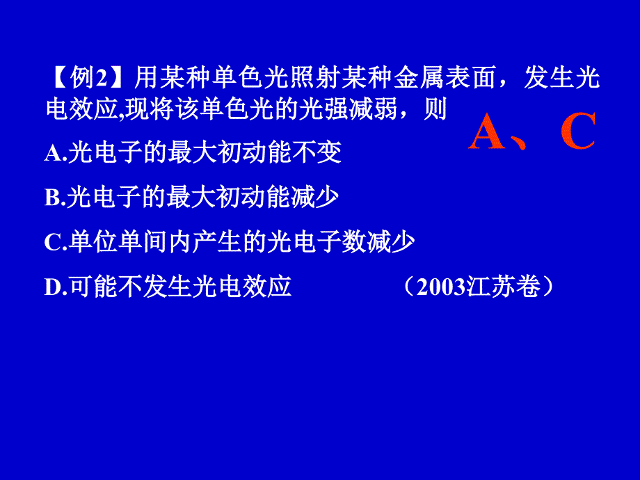 高考物理选择题解题方法和技巧大田一中肖景养_第3页