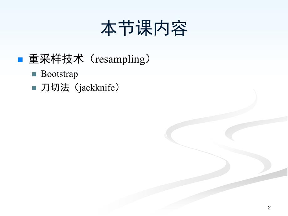 统计学bootstrap_第2页