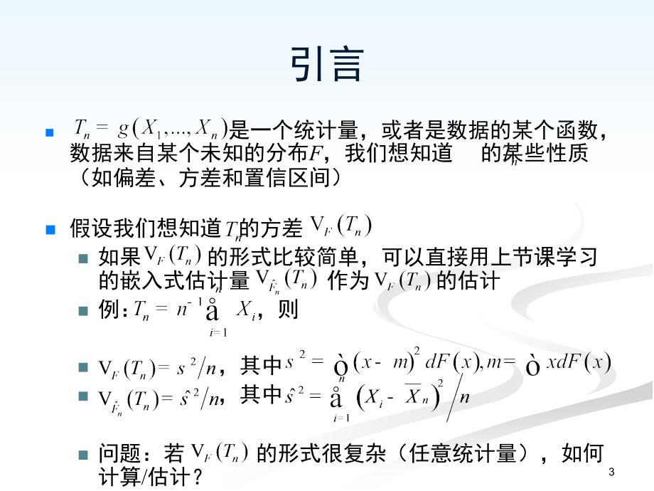 统计学bootstrap_第3页