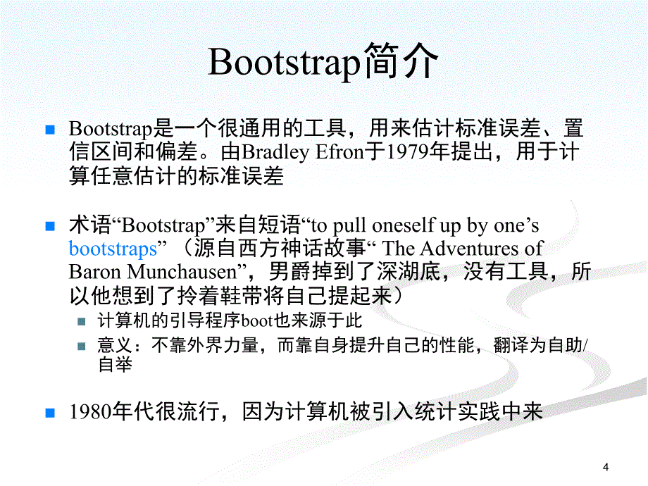 统计学bootstrap_第4页