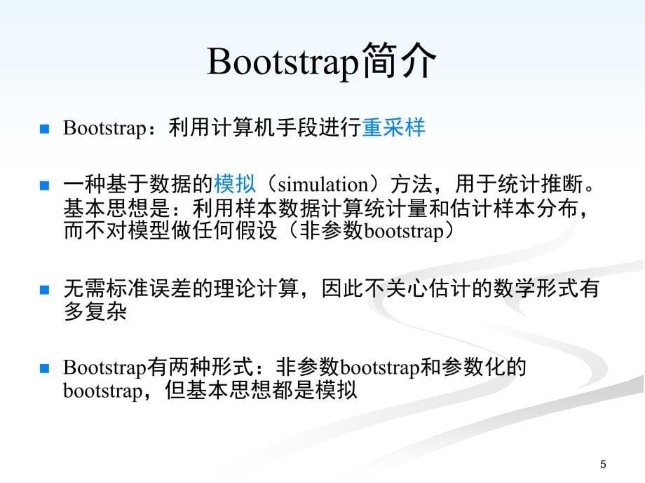 统计学bootstrap_第5页