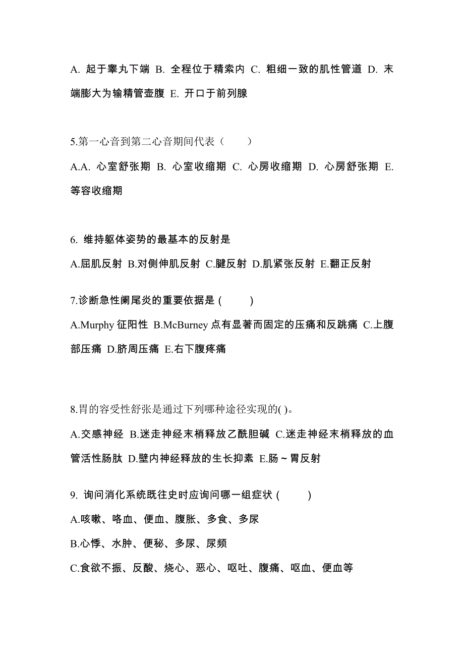 四川省成都市成考专升本2022年医学综合自考模拟考试附答案_第2页