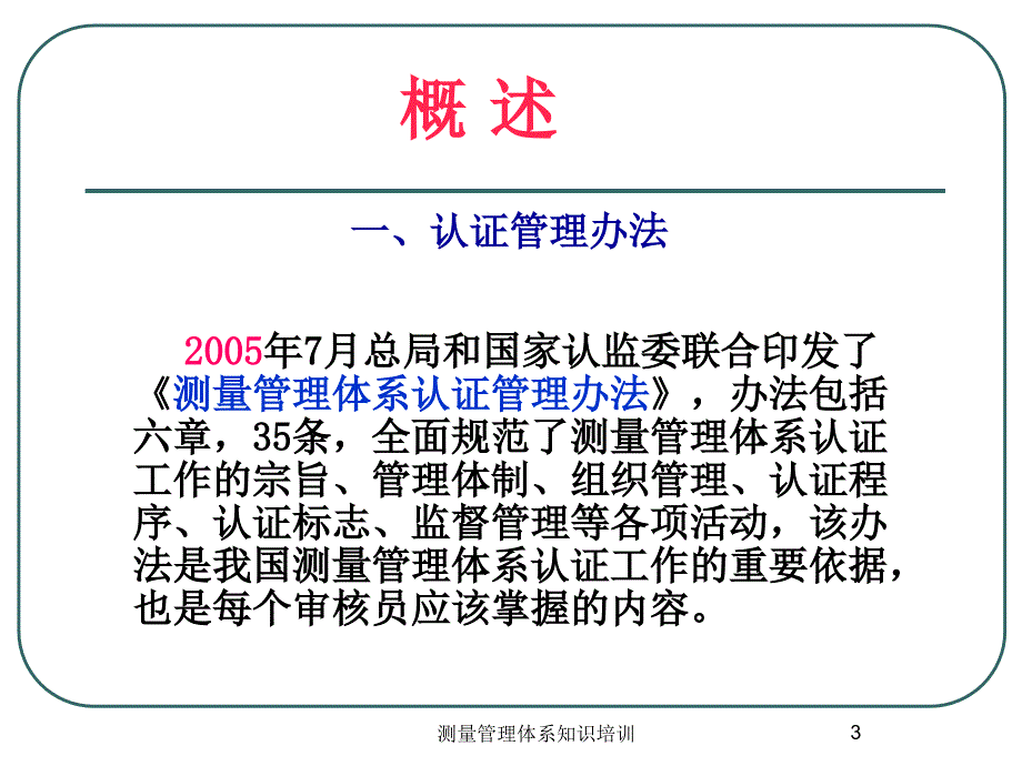 测量管理体系知识培训课件_第3页