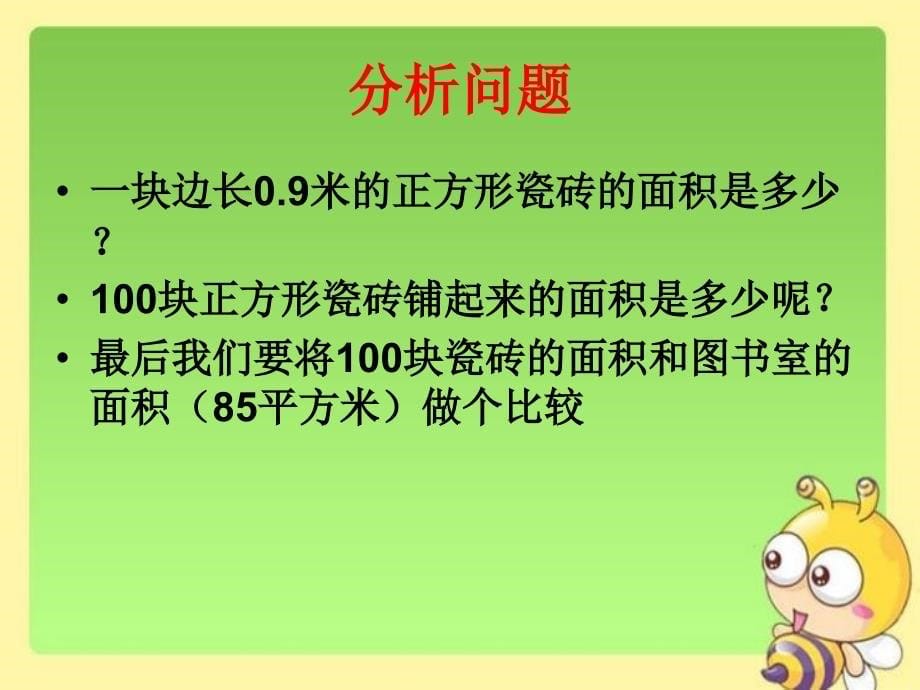 人教版数学五上连乘、乘加、乘减pp课件_第5页