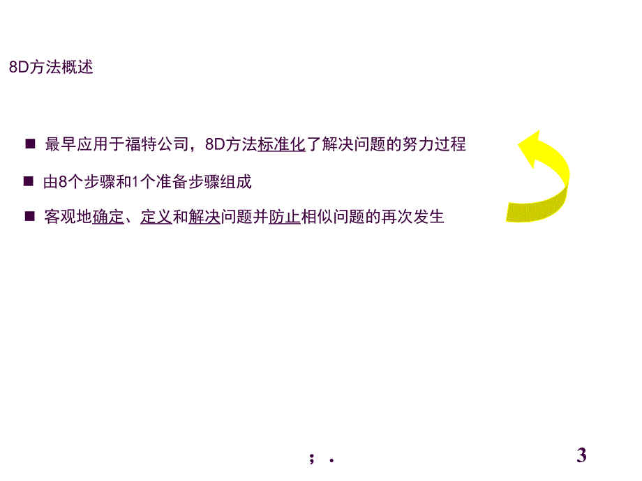 8D培训ppt课件_第3页