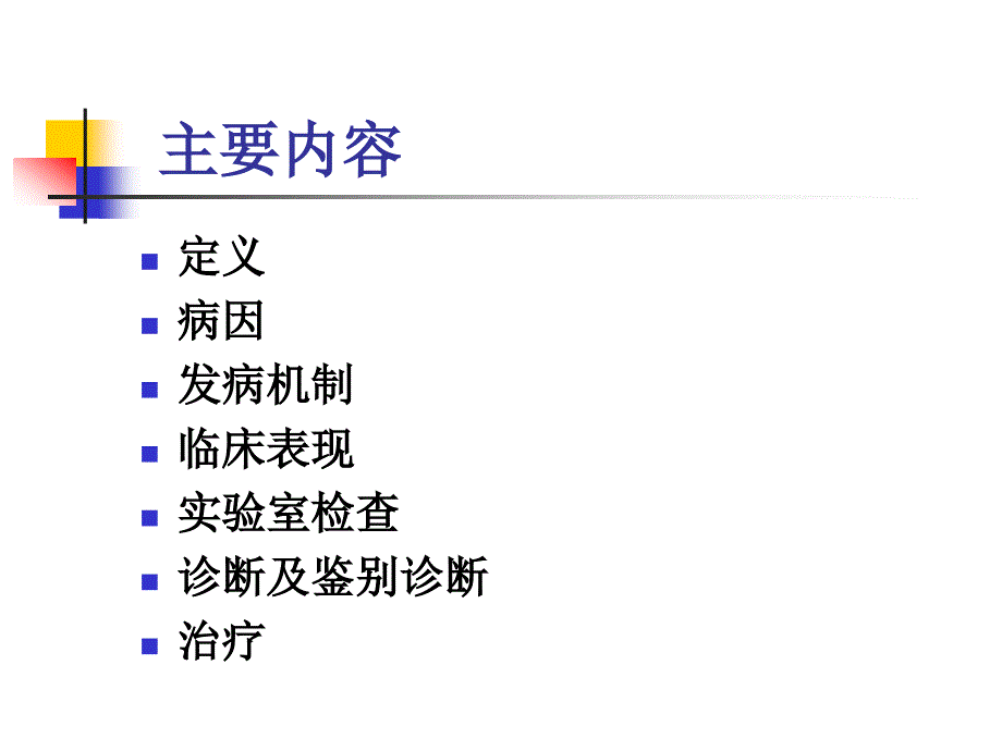 《多发性骨髓瘤》PPT课件_第2页