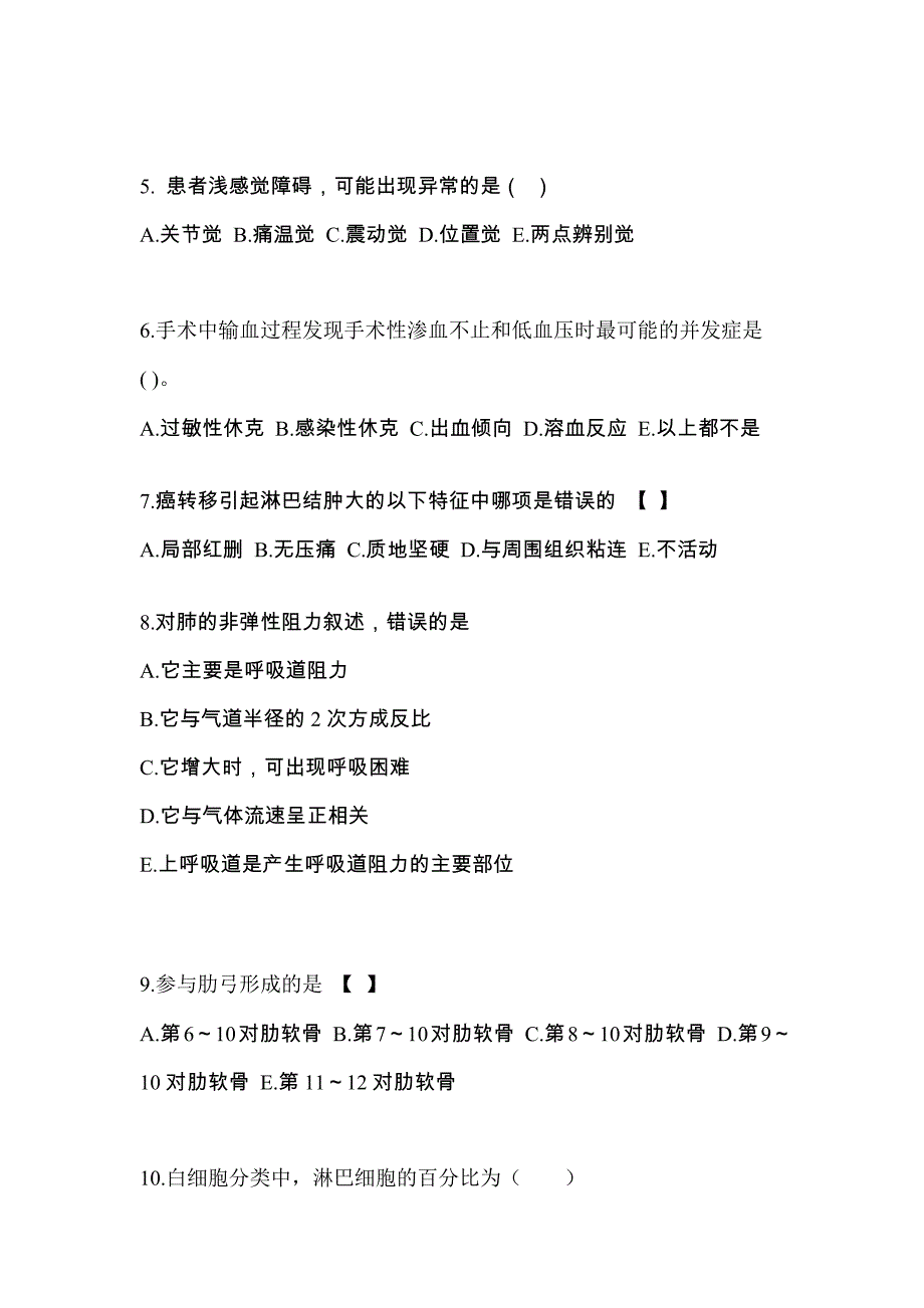 福建省宁德市成考专升本2022-2023年医学综合自考测试卷附答案_第2页