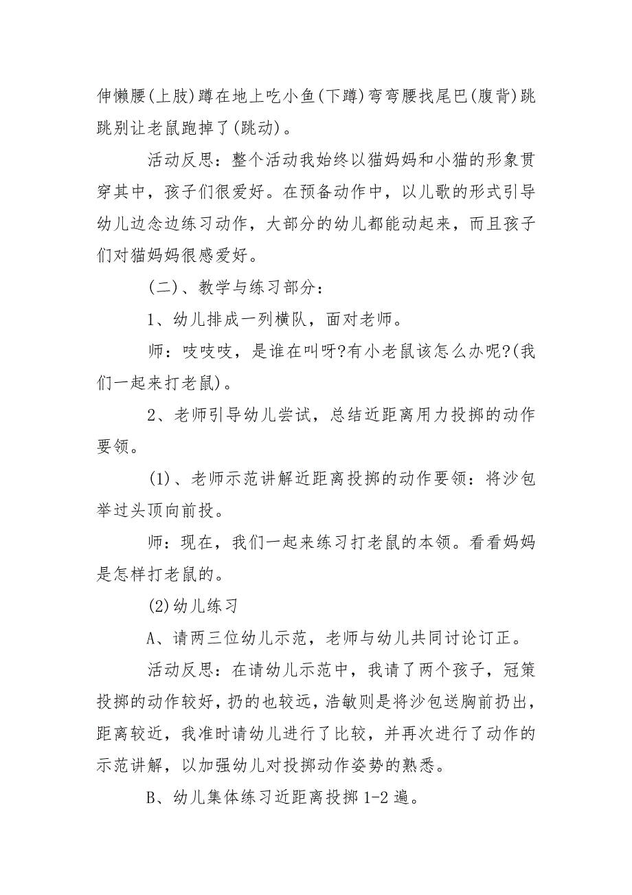 小班游戏教案《老鼠与小猫》_第3页