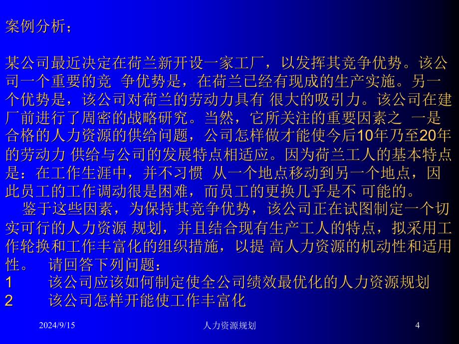 设置岗位的基本原则是A因人设岗B因事设岗C因人力资_第4页