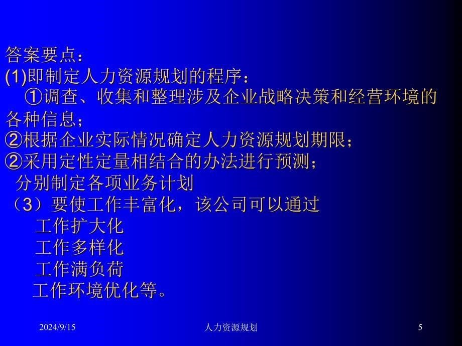 设置岗位的基本原则是A因人设岗B因事设岗C因人力资_第5页