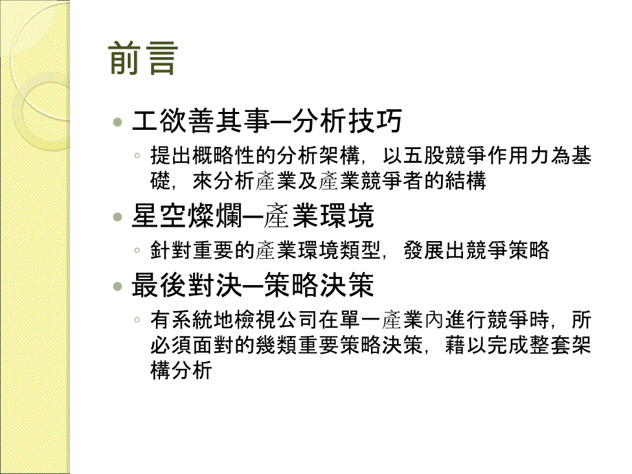 竞争策略产业环境及竞争者分析ppt课件_第3页