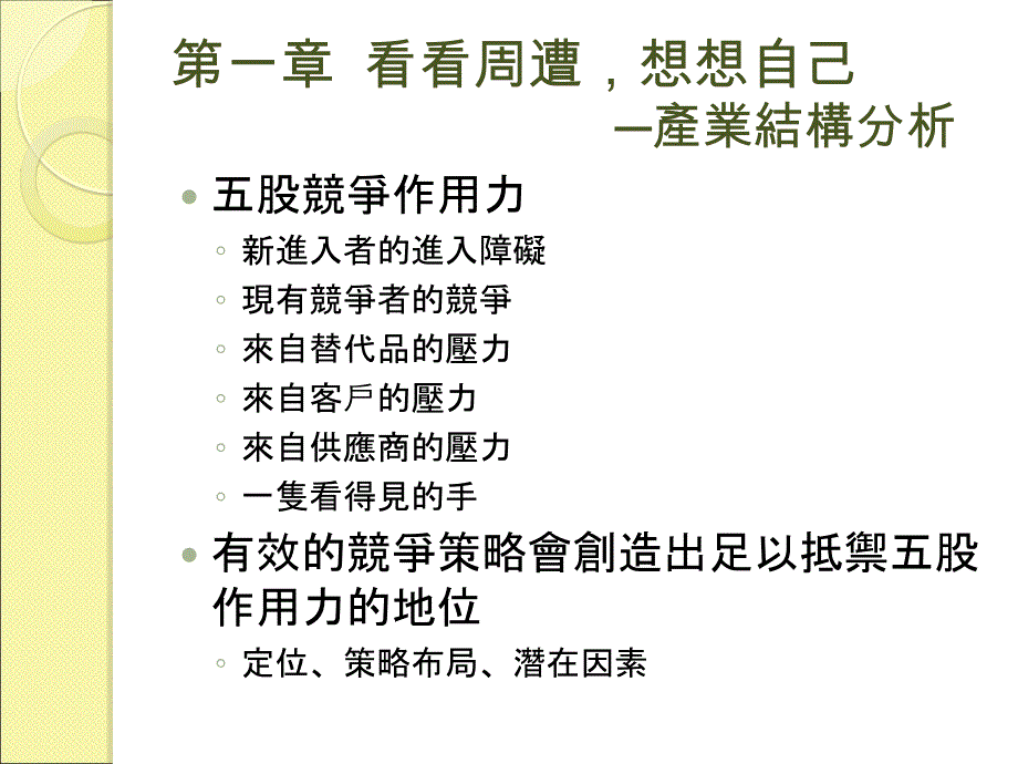 竞争策略产业环境及竞争者分析ppt课件_第4页